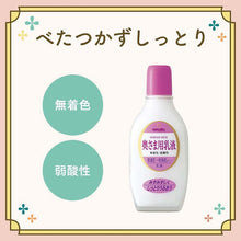 画像をギャラリービューアに読み込む, MEISHOKU Madam Milk 158ml Normal to Dry Skin Type Lotion Traditional Formula Additive-free Since 1932
