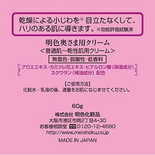 Load image into Gallery viewer, MEISHOKU Madam Moisturizing Cream 60g For Dry Skin &amp; Reducing Pores Traditional Formula Additive-free Since 1932
