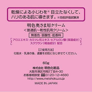 MEISHOKU Madam Moisturizing Cream 60g For Dry Skin & Reducing Pores Traditional Formula Additive-free Since 1932