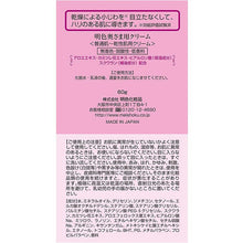 Load image into Gallery viewer, MEISHOKU Madam Moisturizing Cream 60g For Dry Skin &amp; Reducing Pores Traditional Formula Additive-free Since 1932
