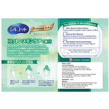 将图片加载到图库查看器，Silcot Premium Cotton Soft Premium Natural Cotton 100 66 Pieces Japan Hydrating Fluffy Gentle Facial Cotton Puff Pad
