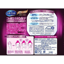 将图片加载到图库查看器，Silcot Milky Facial Wiping Cotton Puff Pad 32 Pieces Japan Makeup Removal Sheets Suitable for Sensitive Skin
