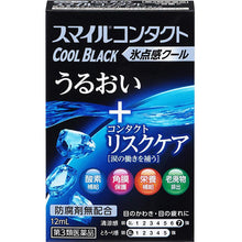 画像をギャラリービューアに読み込む, Smile Contact COOL BLACK 12ml
