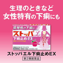 将图片加载到图库查看器，STOPPER-L Diarrhea EX 12 Tablets
