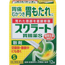 Laden Sie das Bild in den Galerie-Viewer, Sucrate Ichoyaku S (Powder) 12 Packs Herbal Remedy Goodsania Japan Gastrointestinal remedy Heartburn Stomach Pain Bloating Nausea
