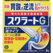 Cargar imagen en el visor de la galería, Sucrate G 6 Packs Goodsania Japan Gastrointestinal Medicine Heartburn Stomach Pain Acid Reflux
