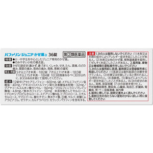 Bufferin Junior Cold Tablets for Kids 32 Tablets Fever Runny Nose Flu Japan Children remedy 