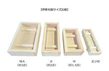 Cargar imagen en el visor de la galería, Japanese Cypress Wooden Pressed Sushi Device Sushi Press Mould  Medium Approx 1.5 Type
