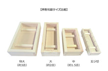 Muat gambar ke penampil Galeri, Japanese Cypress Wooden Pressed Sushi Device Sushi Press Mould  Large Approx 2 Type
