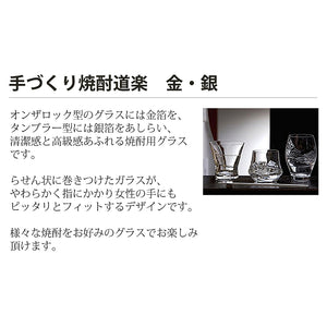 Toyo Sasaki Glass Shochu Pastime Silver Tumbler Approx. 340ml HG500-14S