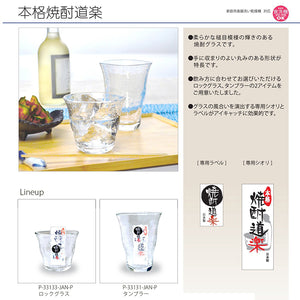 Toyo Sasaki Glass Rock Glass  Authentic Shochu Pastime Made in Japan Dishwasher Safe Approx. 300ml P-33133-JAN-P