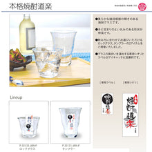 将图片加载到图库查看器，Toyo Sasaki Glass Tumbler Authentic Shochu Pastime Made in Japan Dishwasher Safe Approx. 445ml P-33131-JAN-P
