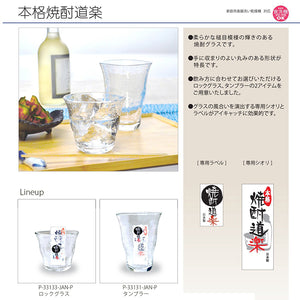 Toyo Sasaki Glass Tumbler Authentic Shochu Pastime Made in Japan Dishwasher Safe Approx. 445ml P-33131-JAN-P