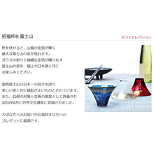 Load image into Gallery viewer, Toyo Sasaki Glass Cold Sake Glass  Set Good Luck Charm Blessings Cup Mount Fuji Cold Sake Cup Set Made in Japan Pink &amp; Clear Approx. 65ml 2-pieces G636-T73
