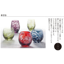 Laden Sie das Bild in den Galerie-Viewer, Toyo Sasaki Glass  Glass  Tumbler Kiriko Leopard Plant Green Approx. 420ml HG111-56WG
