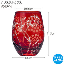 Laden Sie das Bild in den Galerie-Viewer, Toyo Sasaki Glass  Glass  Tumbler Kiriko Reeve&#39;s Spiraea Red Approx. 420ml HG111-58R
