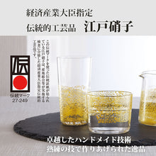 将图片加载到图库查看器，Toyo Sasaki Glass Tumbler Edo Glass Gold Glass Cold Sake Cup Ginjo Sky Gold Approx. 130ml 10893
