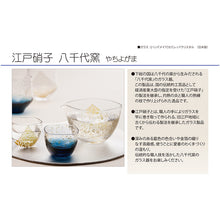 画像をギャラリービューアに読み込む, Toyo Sasaki Glass Free Glass  Edo Glass Yachiyogama Kiln Gold Approx. 260ml 10392
