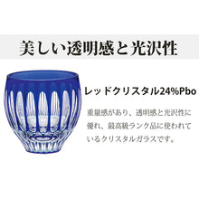 Muat gambar ke penampil Galeri, Toyo Sasaki Glass Japanese Sake Wine Glass  Cup Yachiyo Cut Glass Water Ball Blue  Approx. 140ml LS19762SULM-C744

