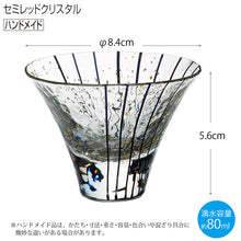 Laden Sie das Bild in den Galerie-Viewer, Toyo Sasaki Glass Japanese Sake Wine Glass  Cup Edo Glass Yachiyogama Kiln Moon Viewing Sake Black Approx. 80ml 10784
