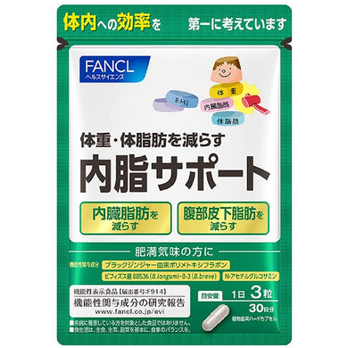 FANCL Internal Body Fat-Support (Quantity for About 30 Days) 90 Capsules, Diet Support Body Fat Health Supplement