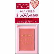 Muat gambar ke penampil Galeri, Shiseido Integrate Suppin Maker Cheek &amp; Lip BE321 Nudie Peach 4g
