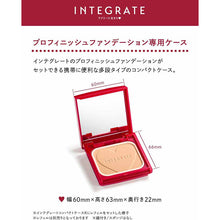 将图片加载到图库查看器，Shiseido Integrate Compact Case 1 (case for exclusive use of Ra Pro Finish Foundation)
