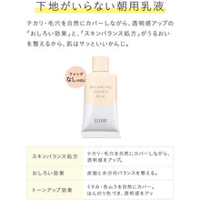 画像をギャラリービューアに読み込む, Elixir Oshiroi Balancing White Milk C Emulsion SPF50 + PA ++++ 35g, Brightening Radiant Skincare Sunscreen
