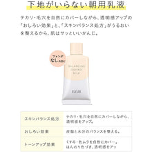 将图片加载到图库查看器，Elixir Oshiroi Balancing White Milk C Emulsion SPF50 + PA ++++ 35g, Brightening Radiant Skincare Sunscreen
