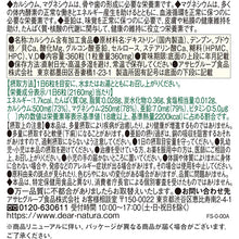 Laden Sie das Bild in den Galerie-Viewer, Dear-Natura Calcium Magnesium Iron 360 Tablets Japan Health Supplement Strong Bones Teeth Active Daily Life
