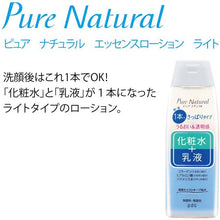 Laden Sie das Bild in den Galerie-Viewer, Pure Natural Essence Lotion Light 210ml Japan Hydrating Brightening Collagen Hyaluronic Acid Skin Care
