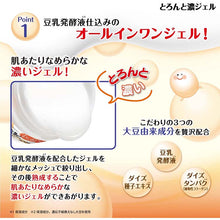 Cargar imagen en el visor de la galería, Nameraka Honpo All-in-One Glazed Concentrated Gel 100g Extra Moisturizing Bouncy Skin Care
