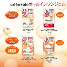 画像をギャラリービューアに読み込む, Nameraka Honpo All-in-One Glazed Concentrated Gel Extra Moisturizing Bouncy Skin Care Refill 100g
