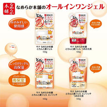 Cargar imagen en el visor de la galería, Nameraka Honpo Glazed Concentrated All-in-One Gel Enrich High Hydration Moisturizer 100g
