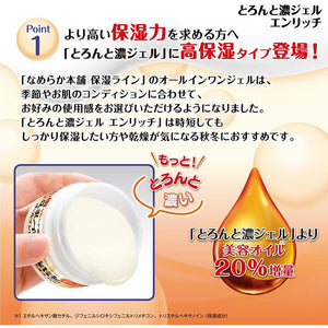 Nameraka Honpo Glazed Concentrated All-in-One Gel Enrich High Hydration Moisturizer 100g Refill