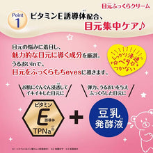 Laden Sie das Bild in den Galerie-Viewer, Nameraka Honpo 3-in-1 Anti-drying Dark Eyebags Vitamin E Eye Cream 20g
