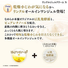 画像をギャラリービューアに読み込む, Nameraka Honpo Retinol Wrinkle All-in-One Gel Cream N Dry Skin Moisturizer Refill 100g
