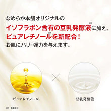 将图片加载到图库查看器，Nameraka Honpo Fermented Soy Dry Skin Concentrated Anti-Wrinkle Emulsion N 150ml High Moisture
