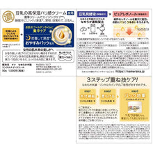 Muat gambar ke penampil Galeri, Nameraka Honpo Fermented Soy Night Care Anti-Wrinkle Night Cream 50g Pure Retinol Dry Skin Care
