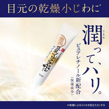 Load image into Gallery viewer, Nameraka Honpo 3-in-1 Wrinkle Vitamin A Eye Cream N 20g 
