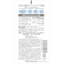 将图片加载到图库查看器，Nameraka Honpo Fermented Soy Medicated Cleansing Face Wash N 150g Clear Whitening Hydration Skincare
