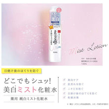 Cargar imagen en el visor de la galería, Nameraka Honpo Fermented Soy remedy Whitening Pure White Mist Toner 120ml Beauty Skincare Lotion
