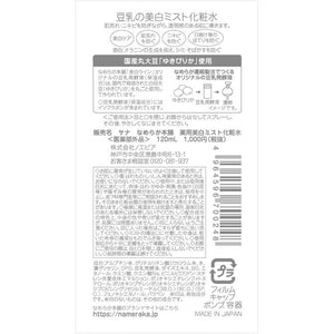 Nameraka Honpo Fermented Soy remedy Whitening Pure White Mist Toner 120ml Beauty Skincare Lotion