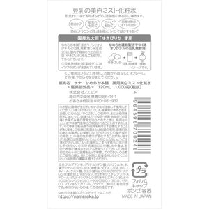 Nameraka Honpo Fermented Soy Medicated Whitening Pure White Mist Toner 120ml Beauty Skincare Lotion