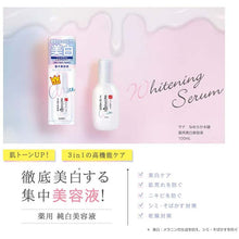 将图片加载到图库查看器，Nameraka Honpo remedy 3-in-1 Whitening Beauty Liquid Serum 100ml
