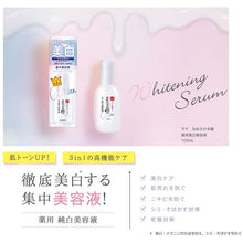 Laden Sie das Bild in den Galerie-Viewer, Nameraka Honpo Medicated 3-in-1 Whitening Beauty Liquid Serum 100ml
