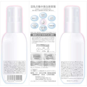 Nameraka Honpo Medicated 3-in-1 Whitening Beauty Liquid Serum 100ml