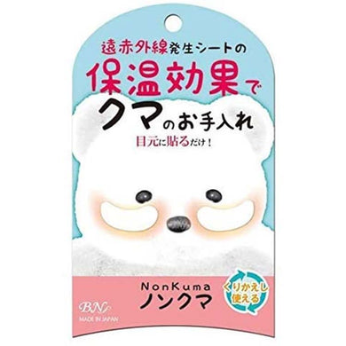 NonKuma NKM-01 2 Sheets (FIR) Far Infrared Ray Eye Bag Mask Moisturizer Panda Eye Prevention