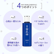 将图片加载到图库查看器，Kose Medicated Sekkisei Big Bottle 360 Lotion Japan Moisturizing Whitening Beauty Skincare
