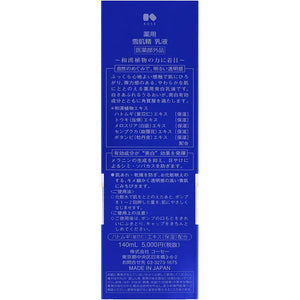 Kose remedy Sekkisei Emulsion 140ml Japan Moisturizing Whitening Milky Lotion Beauty Skincare
